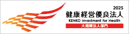 健康経営優良法人2025