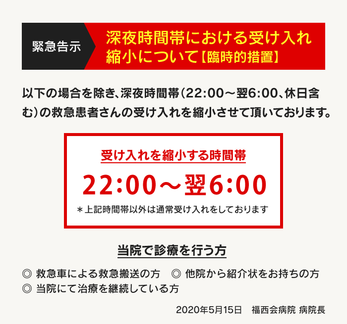 福西会病院 福岡市早良区 野芥駅 内科 外科 整形外科 消化器科 他 福西会病院 福岡市早良区 野芥駅 内科 外科 整形外科 消化器科 他