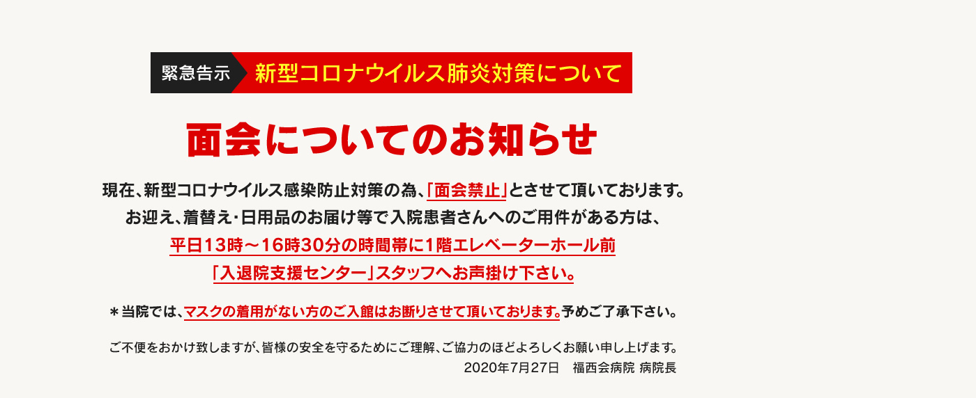 福西会病院 福岡市早良区 野芥駅 内科 外科 整形外科 消化器科 他 福西会病院 福岡市早良区 野芥駅 内科 外科 整形外科 消化器科 他